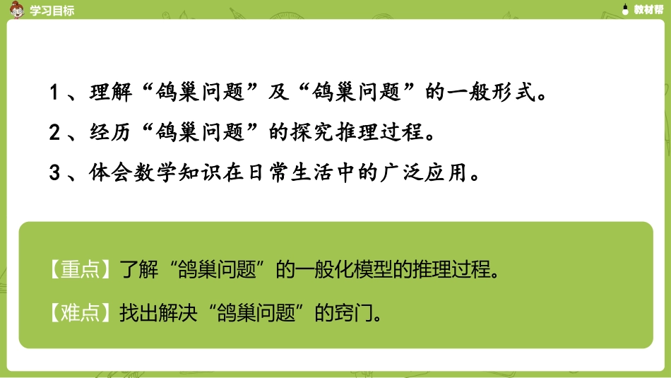 数学人教版六（下）第5单元鸽巢问题课时1_第3页