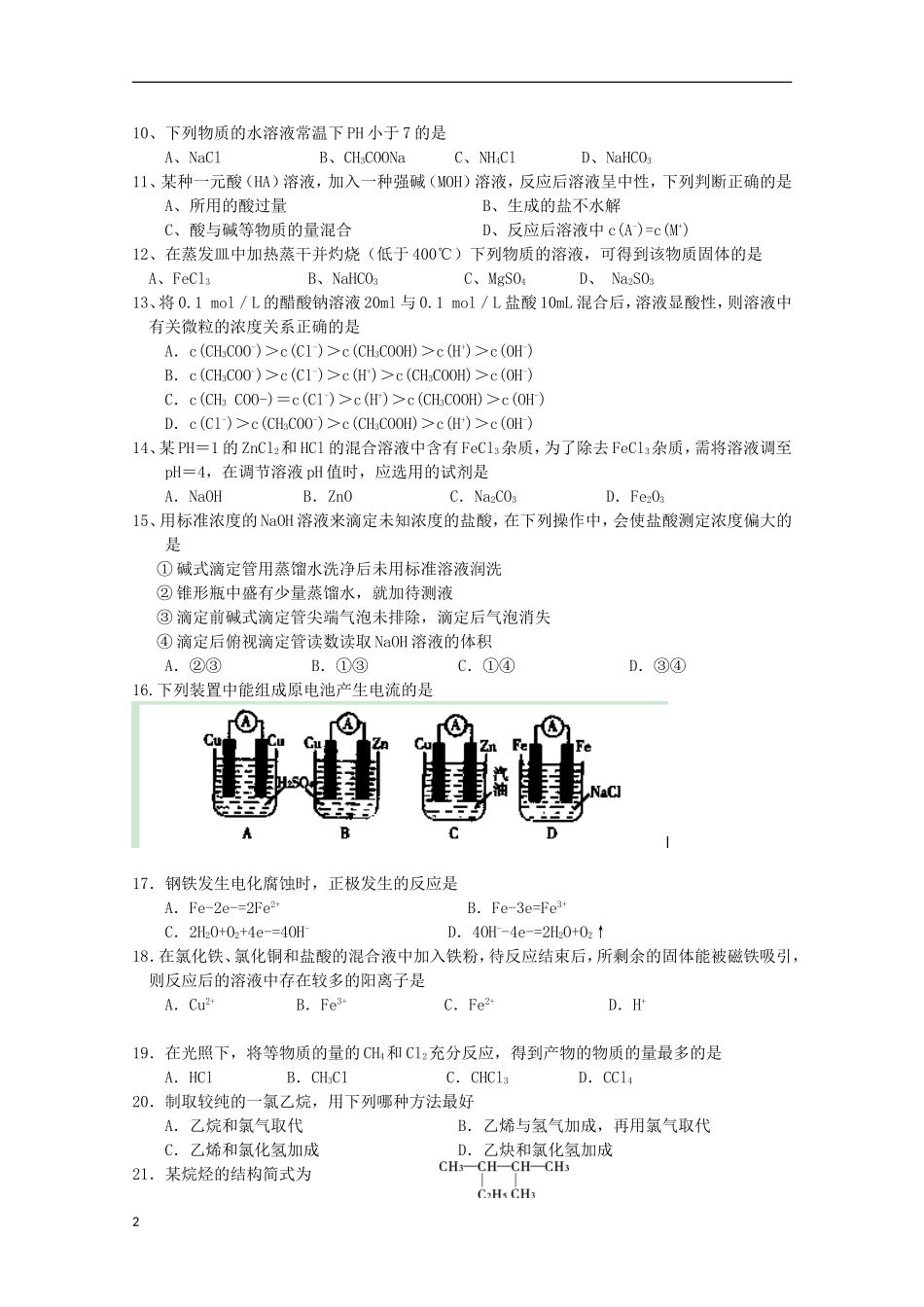 安徽省六安市2012-2013学年高二化学下学期第一次月考试题_第2页