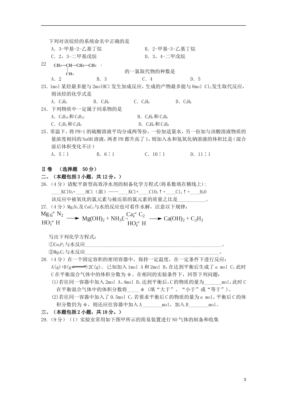 安徽省六安市2012-2013学年高二化学下学期第一次月考试题_第3页