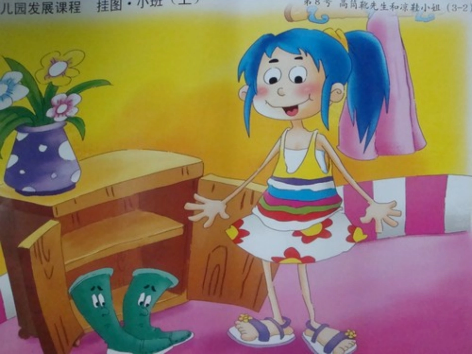 高筒靴先生和凉鞋小姐_第3页