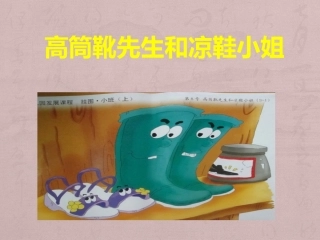 高筒靴先生和凉鞋小姐
