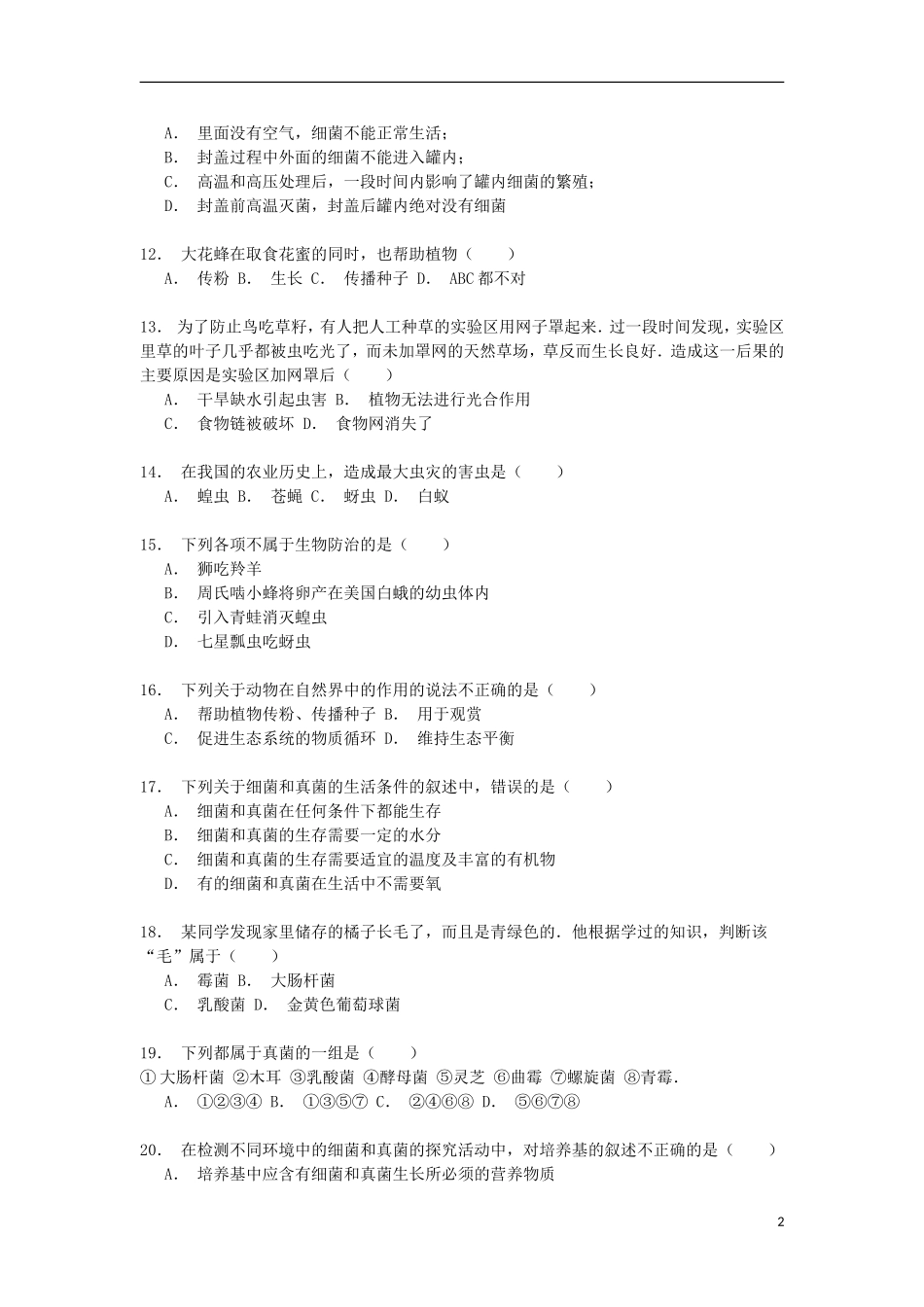 贵州省黔西南州兴仁十中2014_2015学年八年级生物上学期期末试卷含解析_第2页
