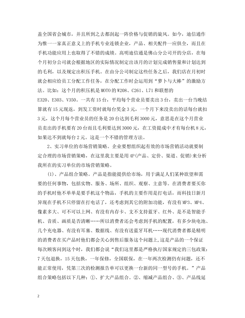 市场营销专业实习总结_第2页