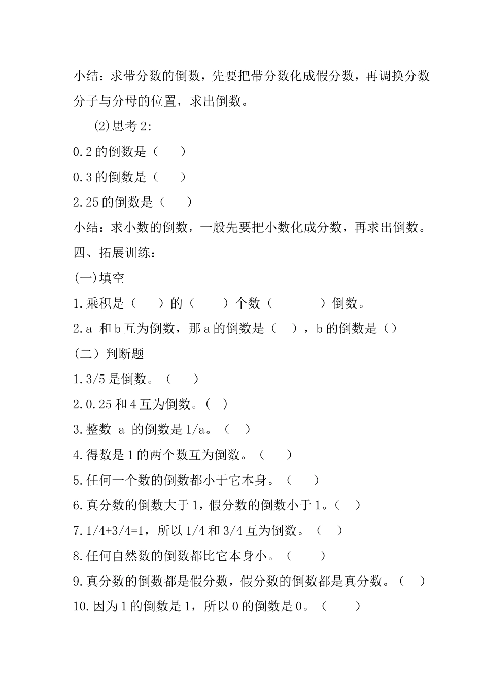 《倒数的认识》教学设计 (2)_第3页