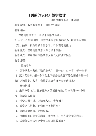 《倒数的认识》教学设计 (2)