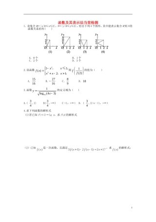 2015高中数学1.2函数及其表示当堂检测无答案新人教A版必修1