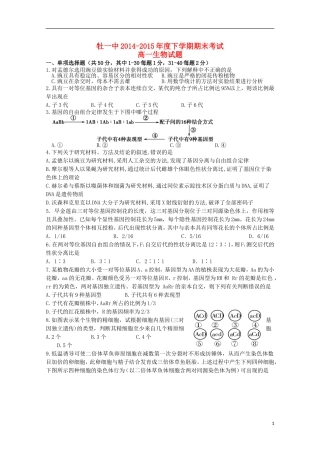 黑龙江省牡丹江一中2014_2015学年高一生物上学期期末考试试题
