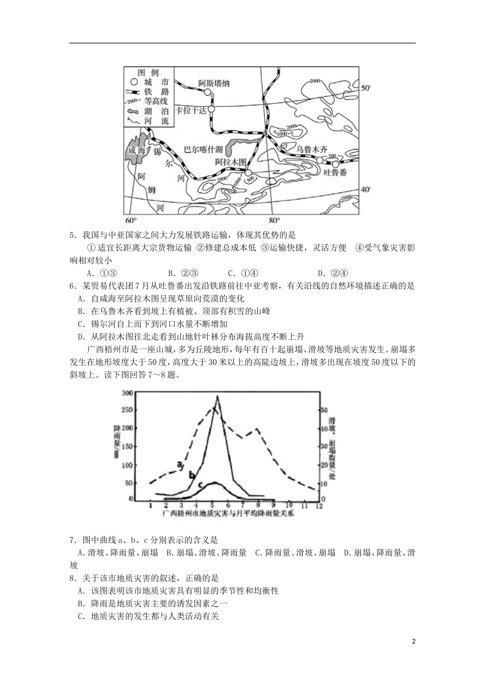 重庆市巴蜀中学2016届高三地理上学期10月月考试题_第2页