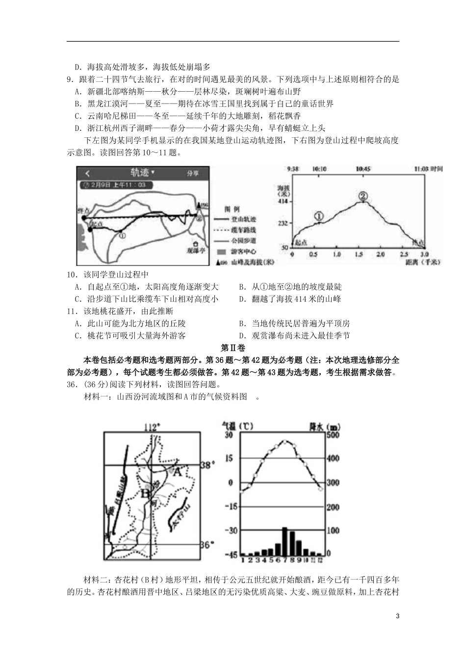 重庆市巴蜀中学2016届高三地理上学期10月月考试题_第3页