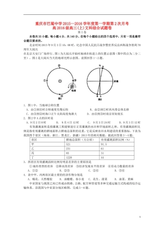 重庆市巴蜀中学2016届高三地理上学期10月月考试题
