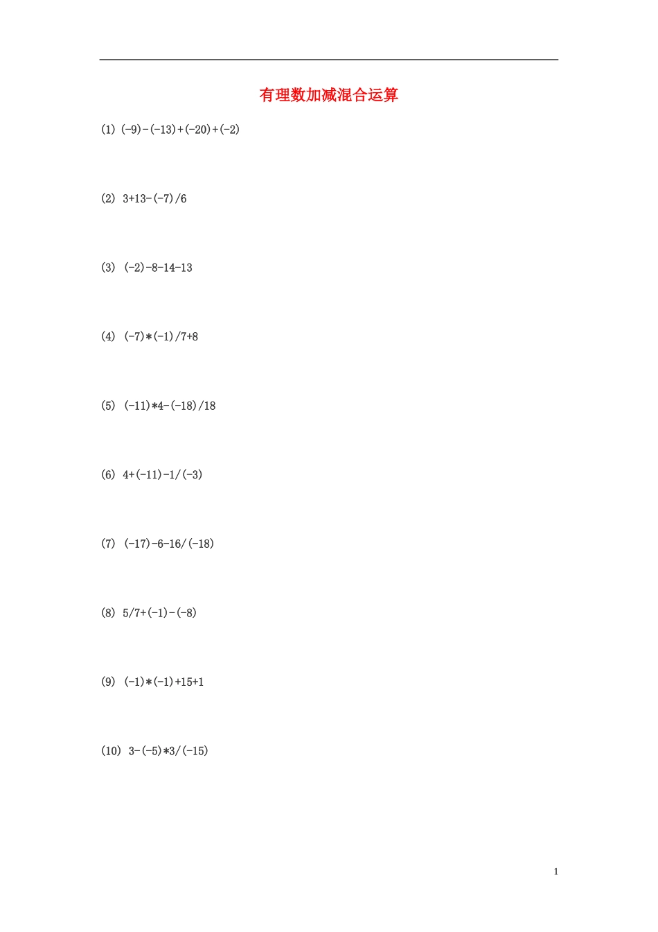 2015秋七年级数学上册2.6有理数的加减混合运算练习1无答案新版北师大版_第1页