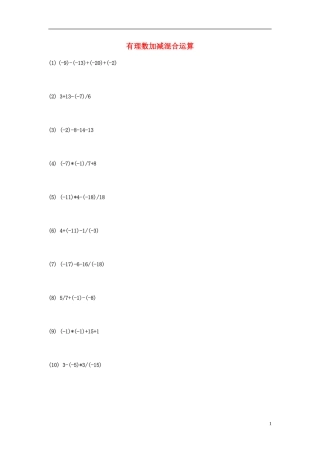 2015秋七年级数学上册2.6有理数的加减混合运算练习1无答案新版北师大版