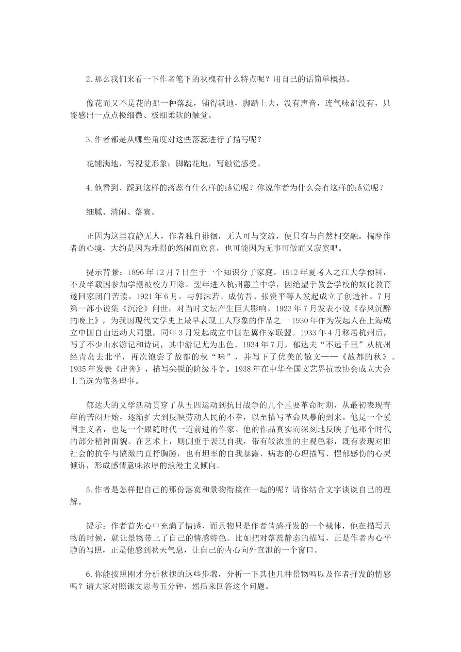 《故都的秋》教案_第2页