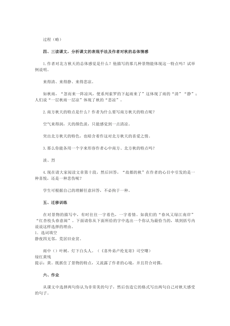 《故都的秋》教案_第3页