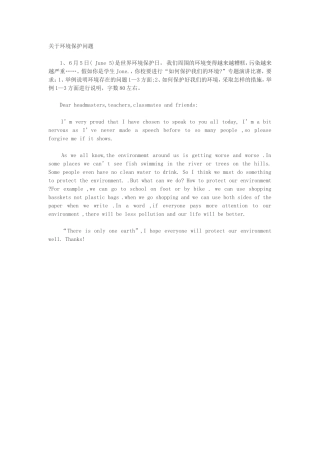 关于环境保护问题
