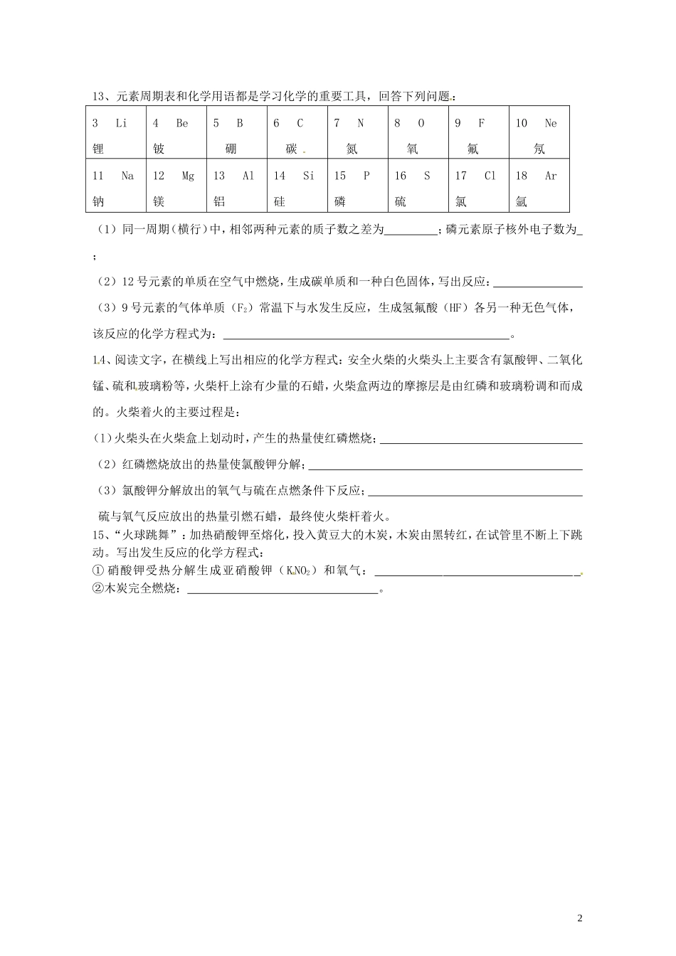 广东省河源中国教育学会中英文实验学校2016届九年级化学上册第5单元课题2如何正确书写化学方程式练习无答案新版新人教版_第2页