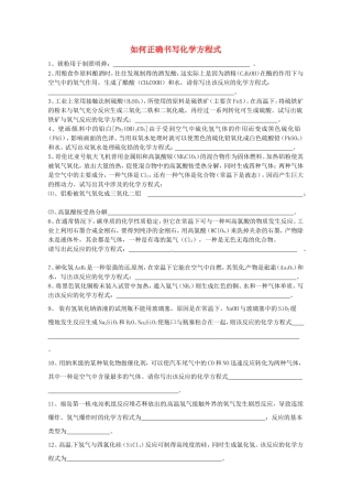 广东省河源中国教育学会中英文实验学校2016届九年级化学上册第5单元课题2如何正确书写化学方程式练习无答案新版新人教版