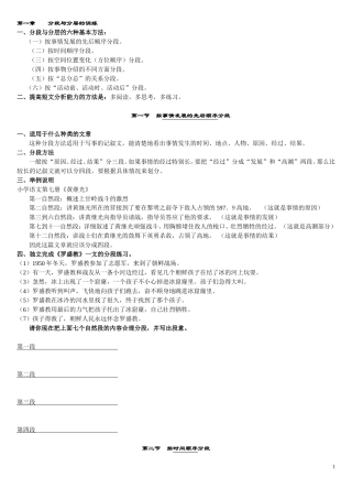 短文分层分段练习