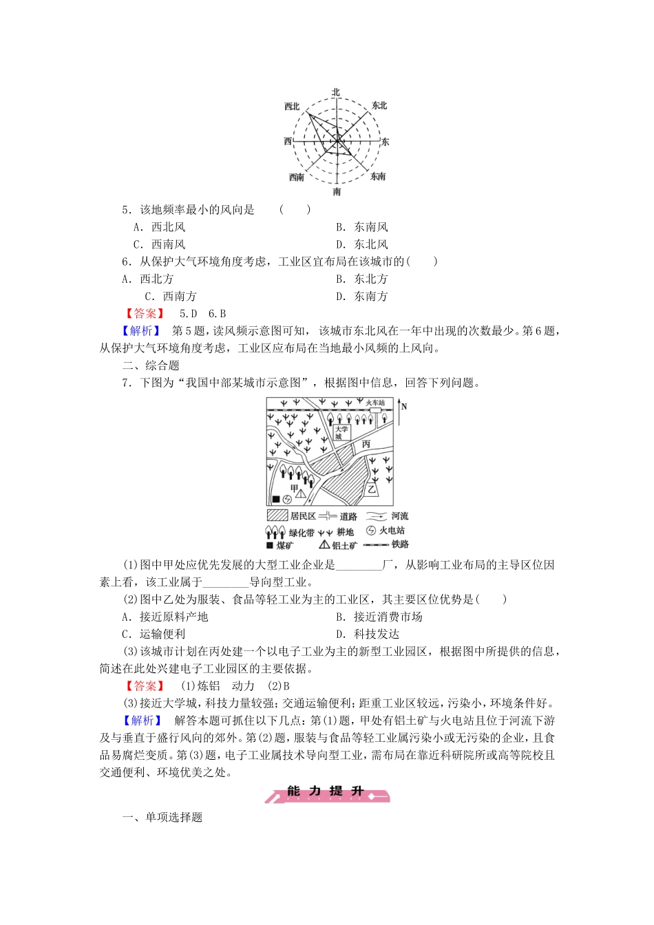 2015_2016高中地理第4章第1节工业的区位选择练习新人教版必修2_第2页