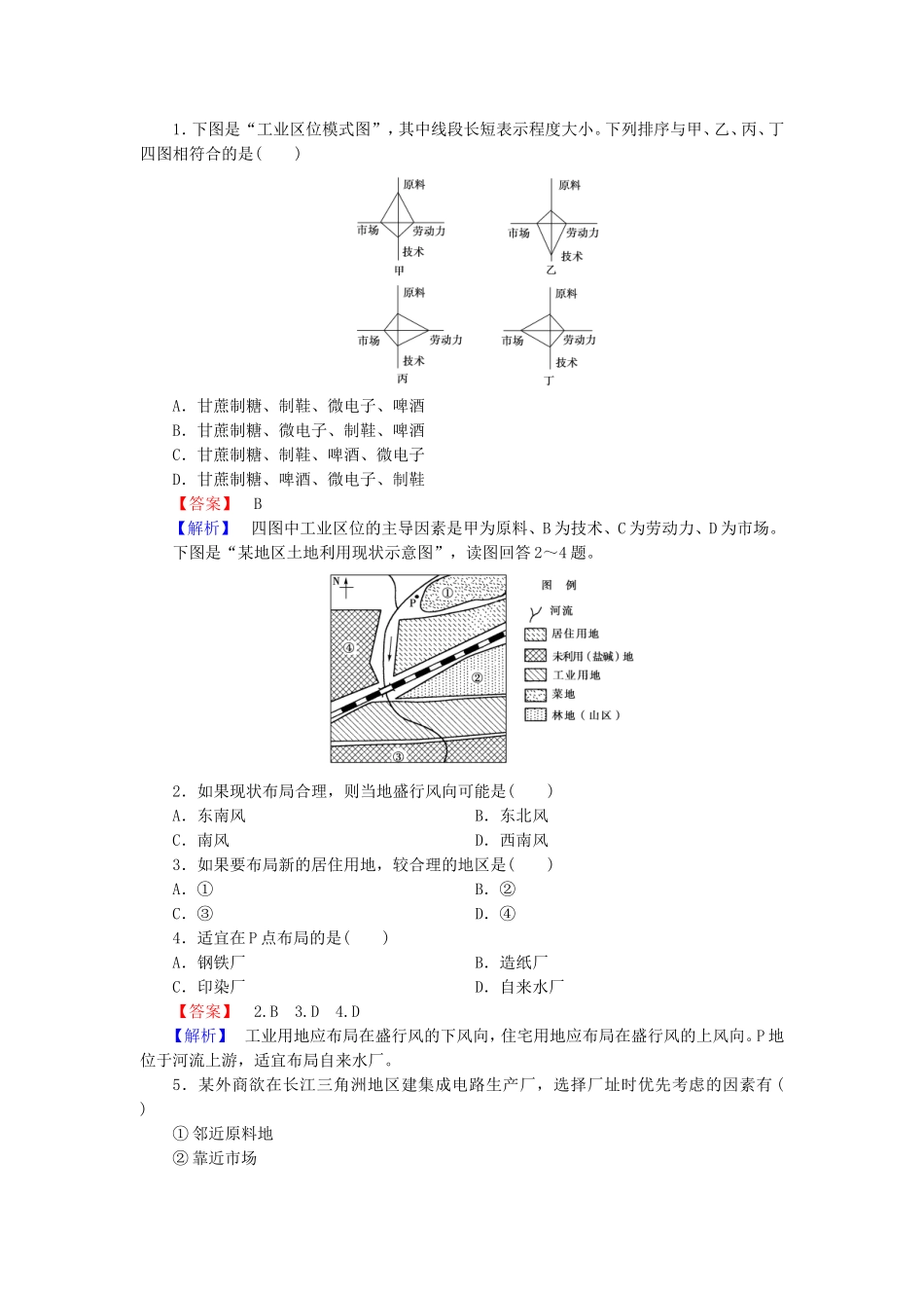 2015_2016高中地理第4章第1节工业的区位选择练习新人教版必修2_第3页