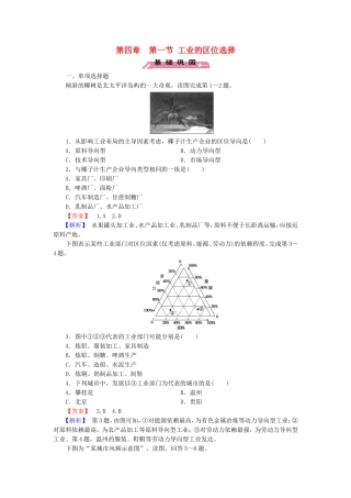 2015_2016高中地理第4章第1节工业的区位选择练习新人教版必修2