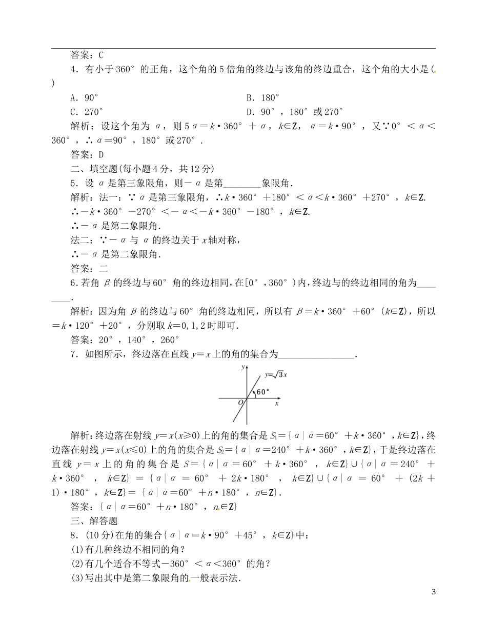 【优化指导】2013高考数学总复习 1-1-1 任意角 新人教A版_第3页