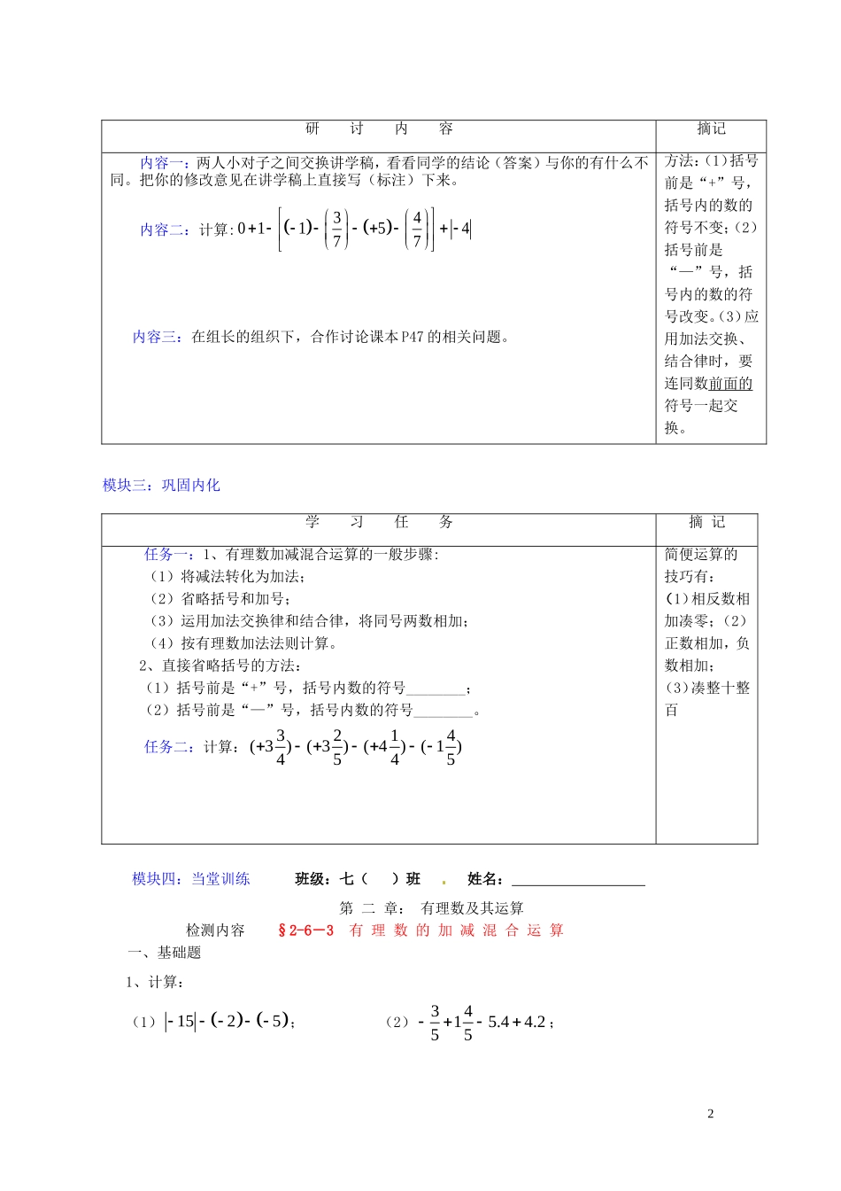 广东省河源中国教育学会中英文实验学校2015_2016学年七年级数学上册第2章第6节有理数的加减混合运算讲学稿7无答案新版北师大版_第2页