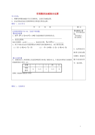 广东省河源中国教育学会中英文实验学校2015_2016学年七年级数学上册第2章第6节有理数的加减混合运算讲学稿7无答案新版北师大版