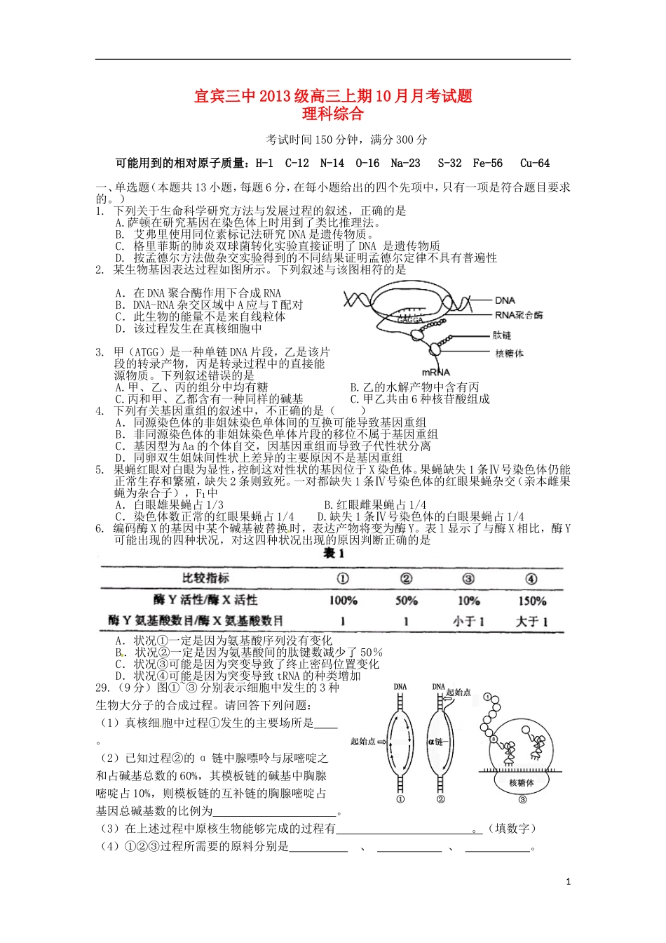 四川省宜宾市第三中学2016届高三生物上学期第一次月考试题_第1页