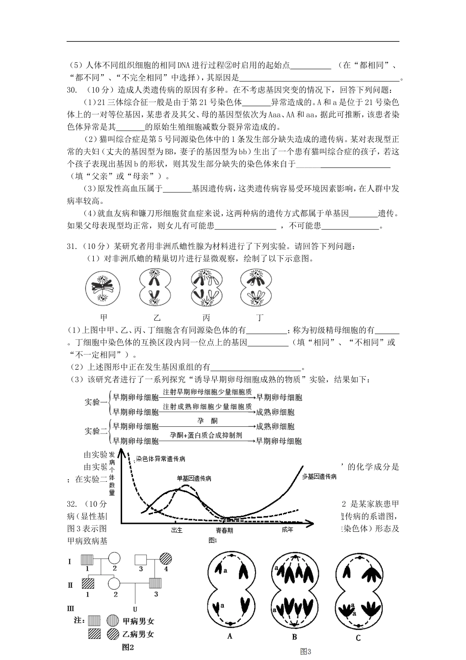四川省宜宾市第三中学2016届高三生物上学期第一次月考试题_第2页