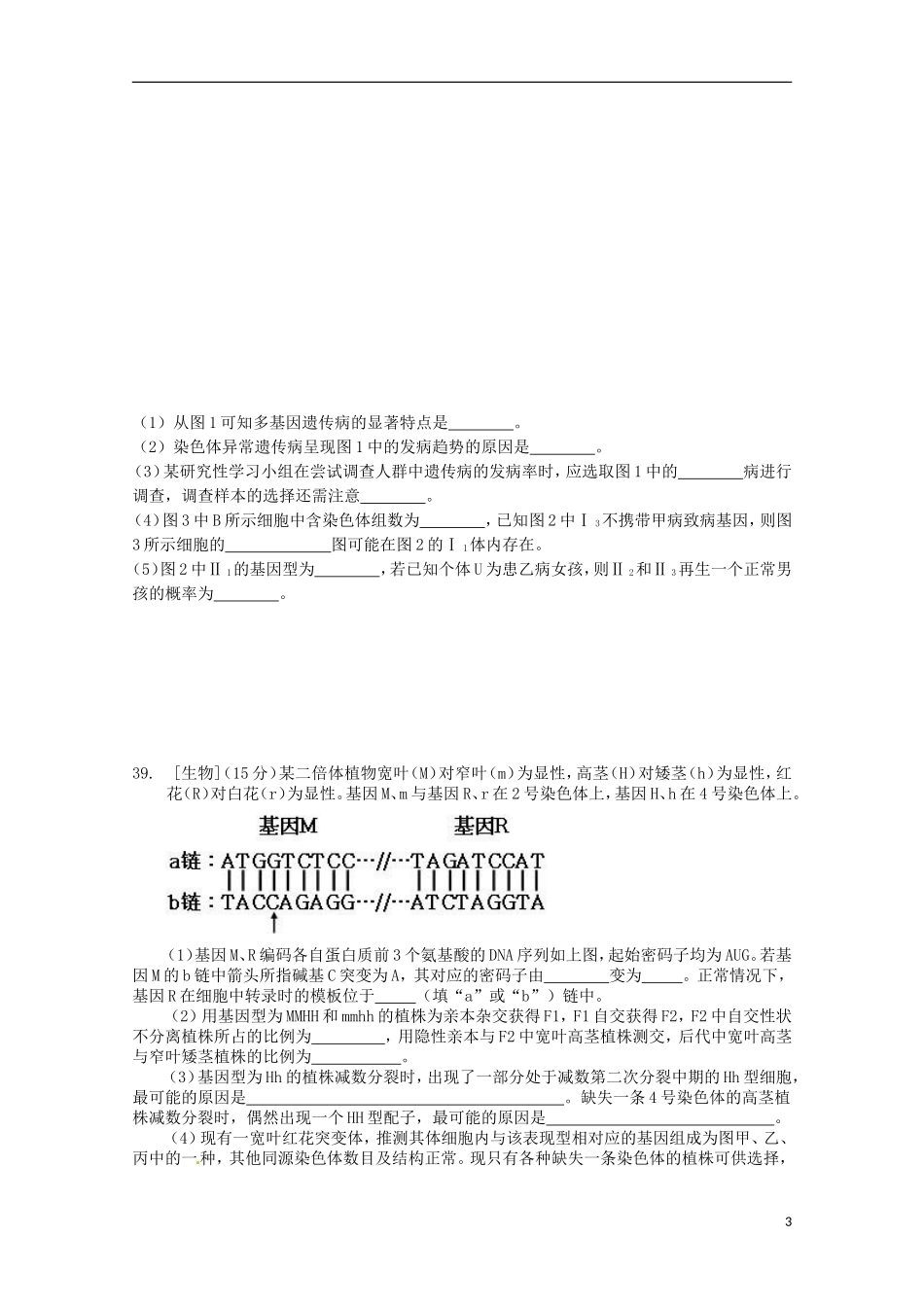 四川省宜宾市第三中学2016届高三生物上学期第一次月考试题_第3页