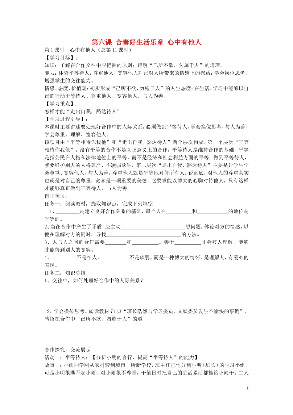陕西省蓝田县高堡初级中学2015年八年级政治上册3.6.1心中有他人导学案无答案鲁教版_第1页