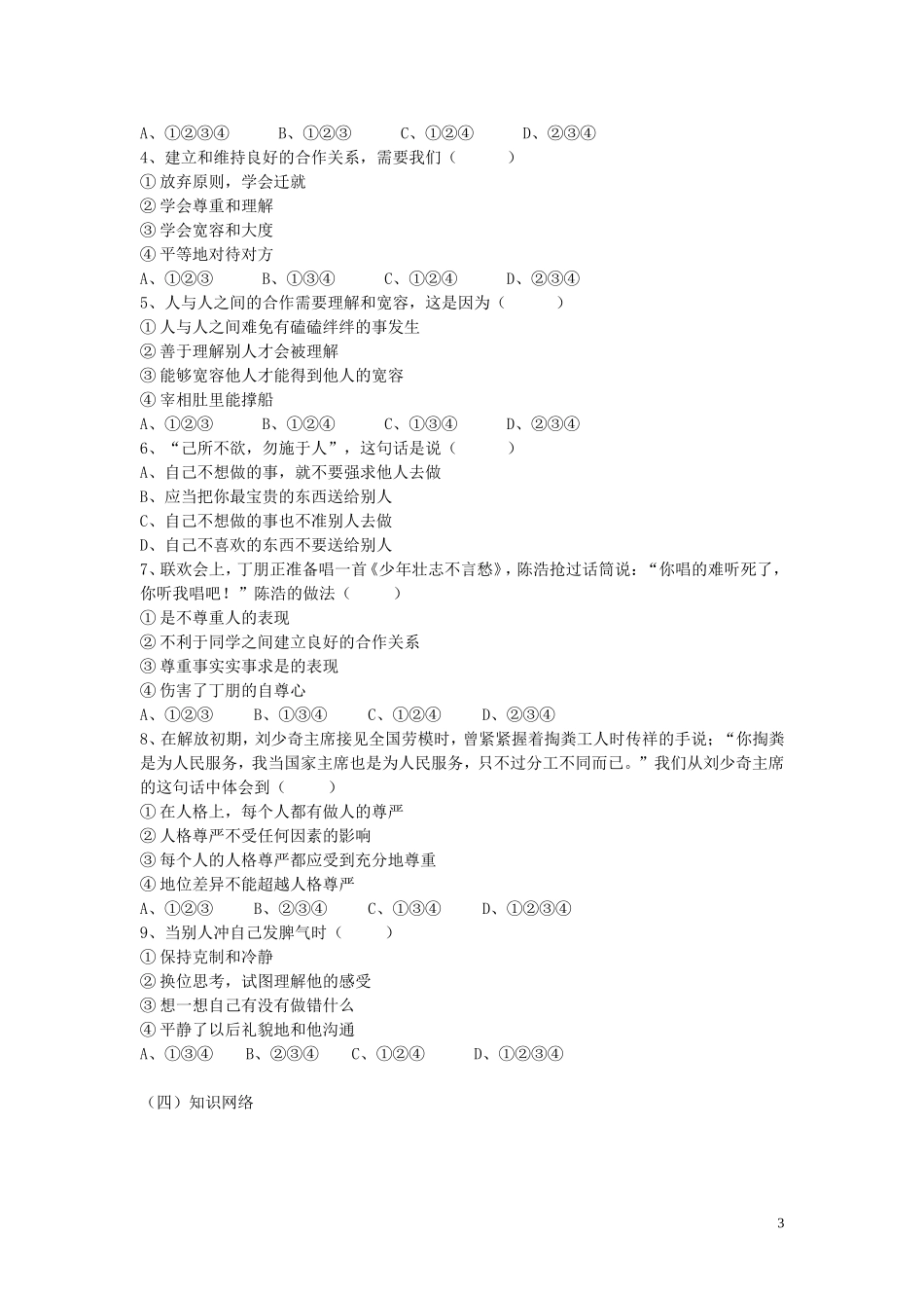 陕西省蓝田县高堡初级中学2015年八年级政治上册3.6.1心中有他人导学案无答案鲁教版_第3页