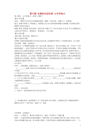 陕西省蓝田县高堡初级中学2015年八年级政治上册3.6.1心中有他人导学案无答案鲁教版