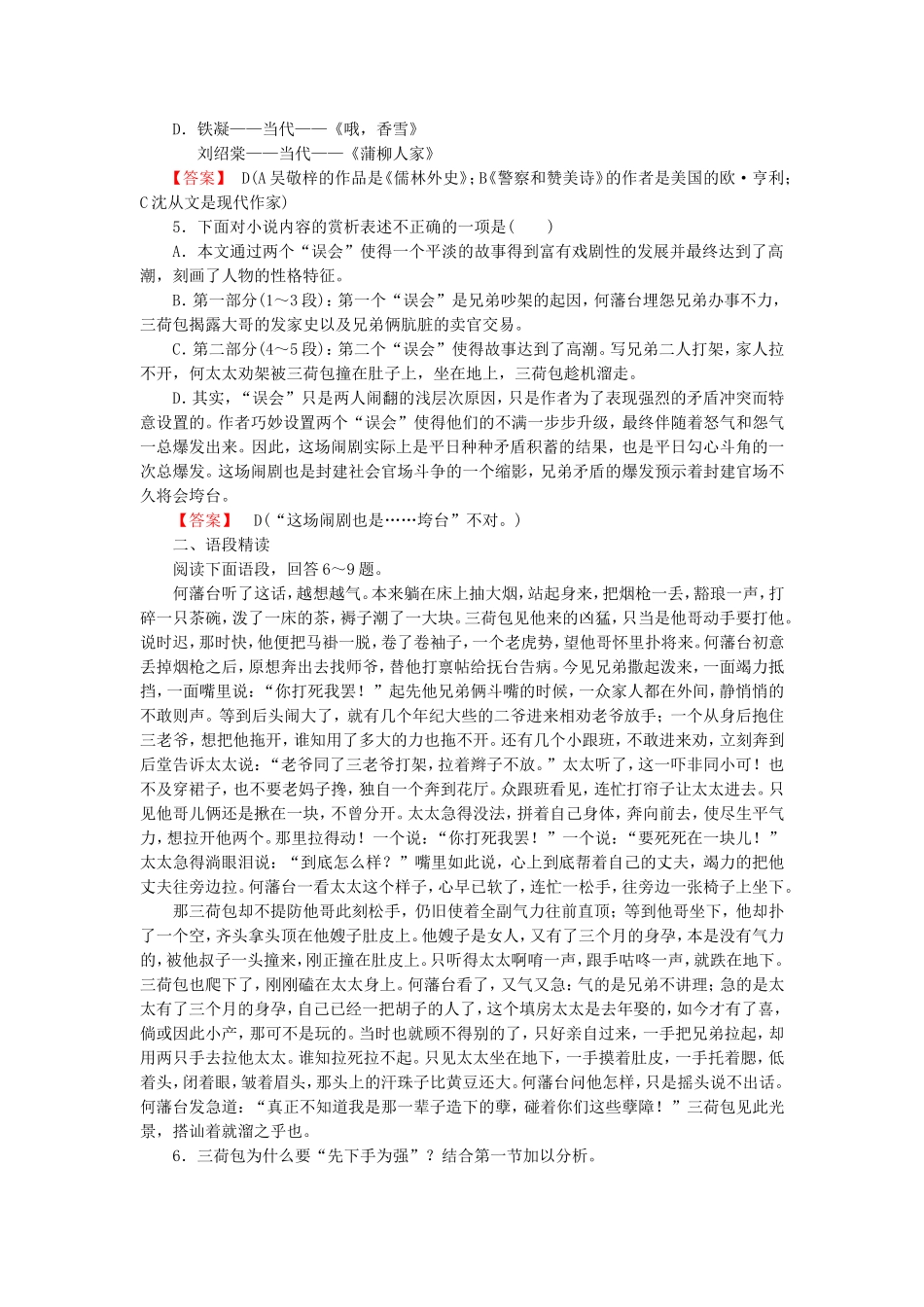 2015_2016高中语文第8课兄弟阋墙练习新人教版选修中国小说欣赏_第2页