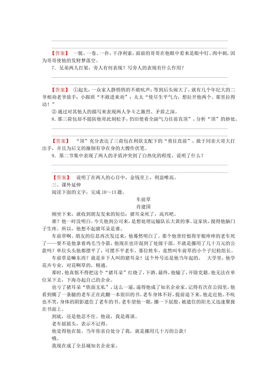 2015_2016高中语文第8课兄弟阋墙练习新人教版选修中国小说欣赏_第3页