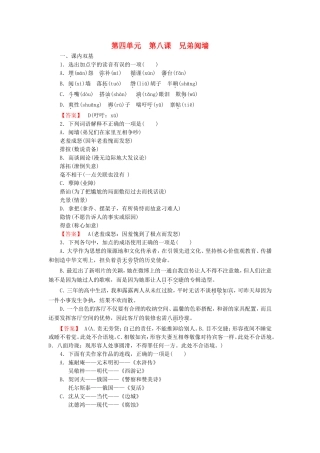 2015_2016高中语文第8课兄弟阋墙练习新人教版选修中国小说欣赏