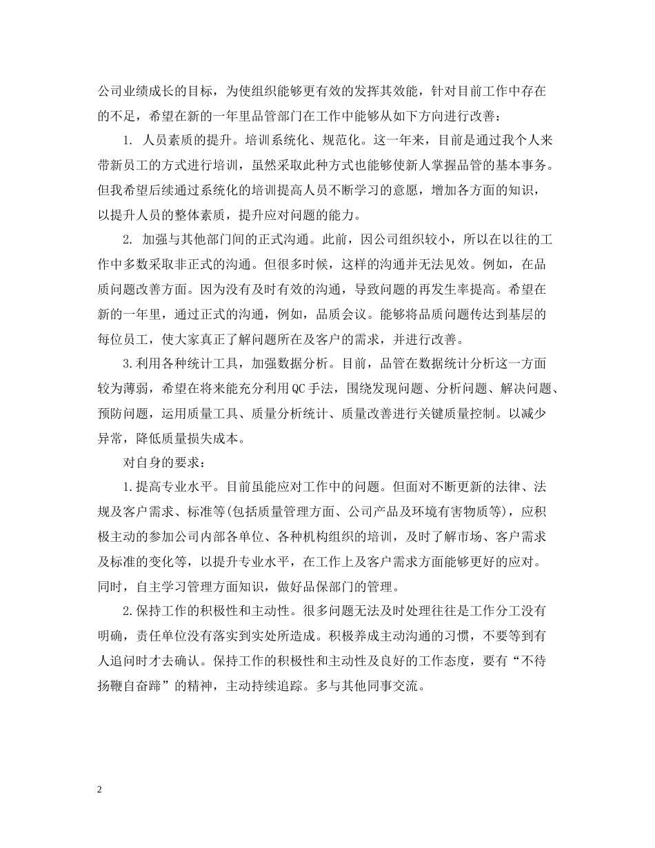 品管年终总结范文3篇_第2页
