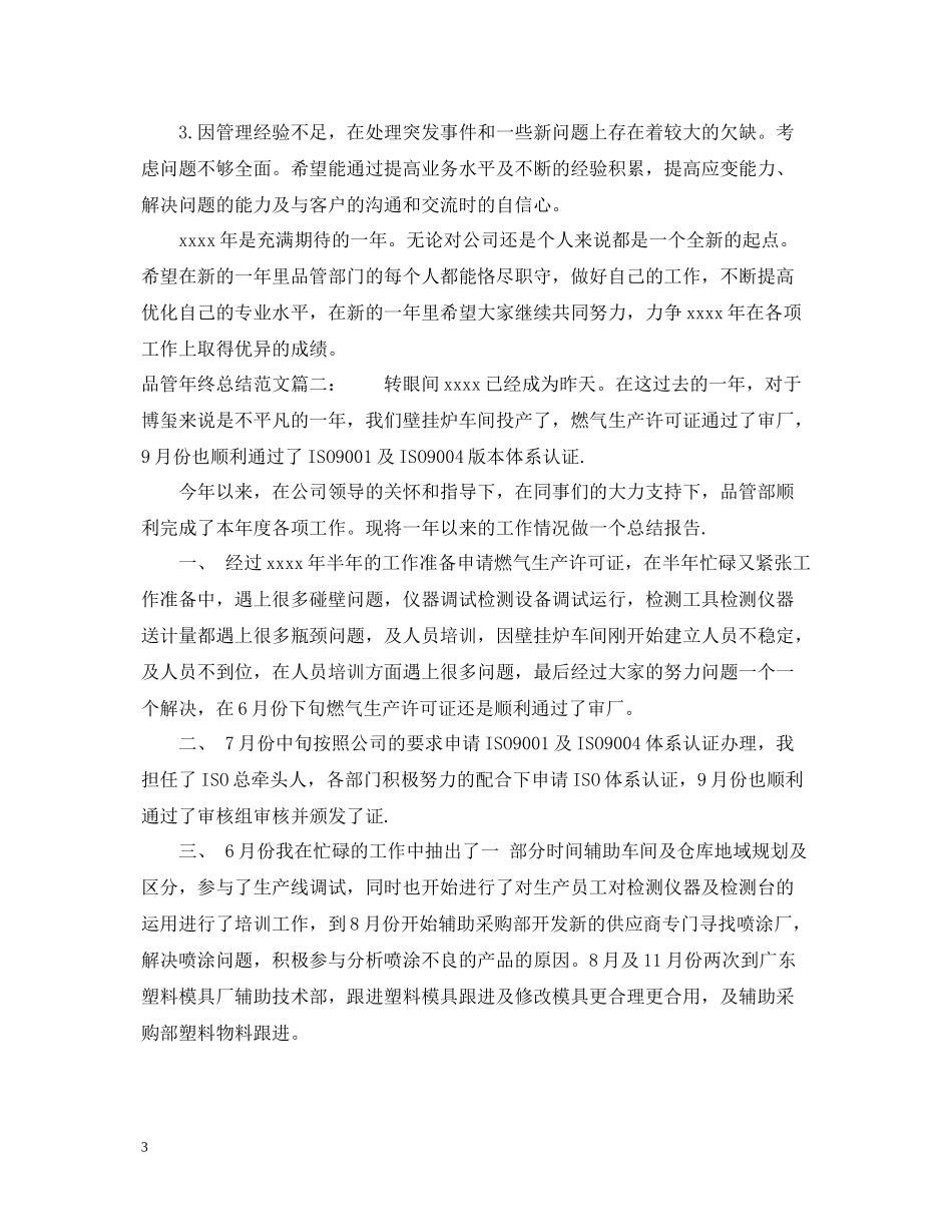 品管年终总结范文3篇_第3页