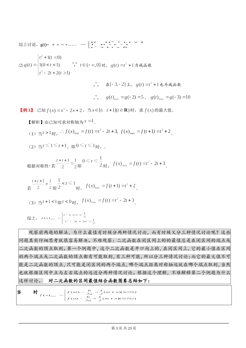 高中数学：求函数值域的方法十三种_第3页