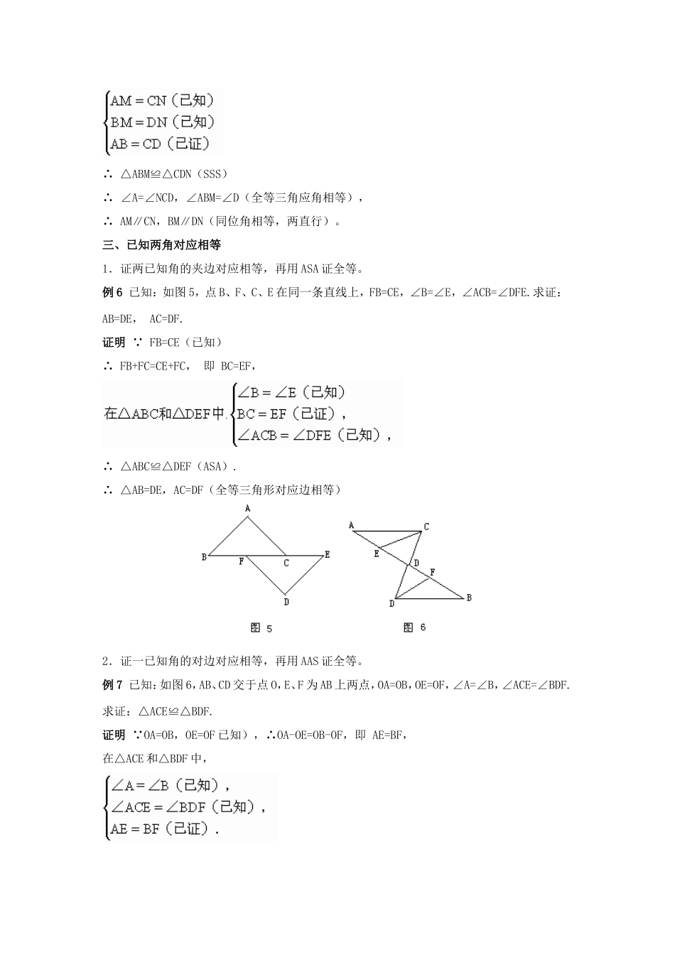 2015秋八年级数学上册12.2三角形全等的判定证明三角形全等的常见题型新版新人教版_第3页