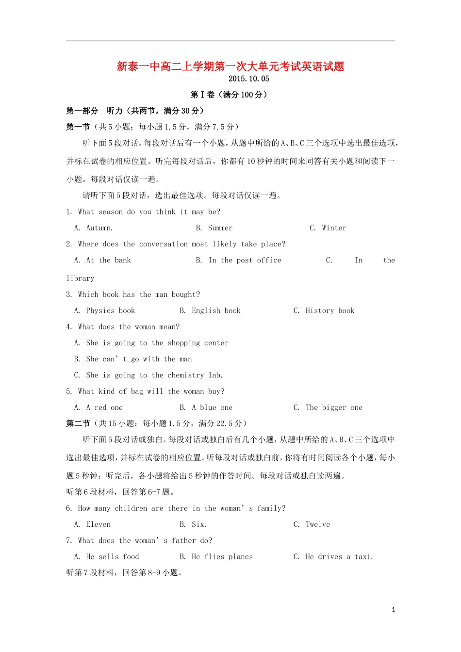 山东省新泰市第一中学2015_2016学年高二英语上学期第一次月考试题_第1页