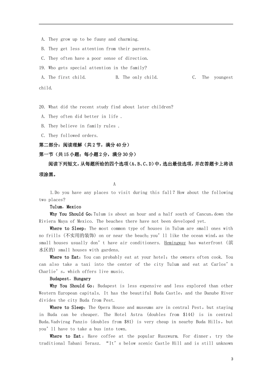 山东省新泰市第一中学2015_2016学年高二英语上学期第一次月考试题_第3页