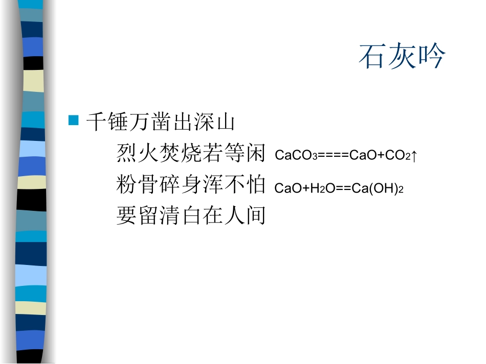 化学基本反应类型课件1_第2页