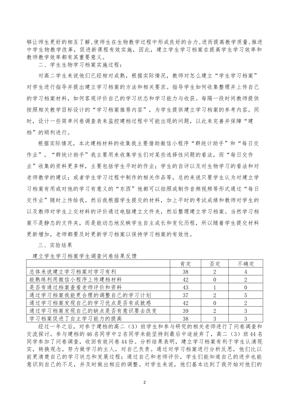 彭康，建立学生学习档案，提高教学质量的研究与实践(1)_第2页
