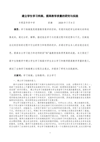 彭康，建立学生学习档案，提高教学质量的研究与实践(1)