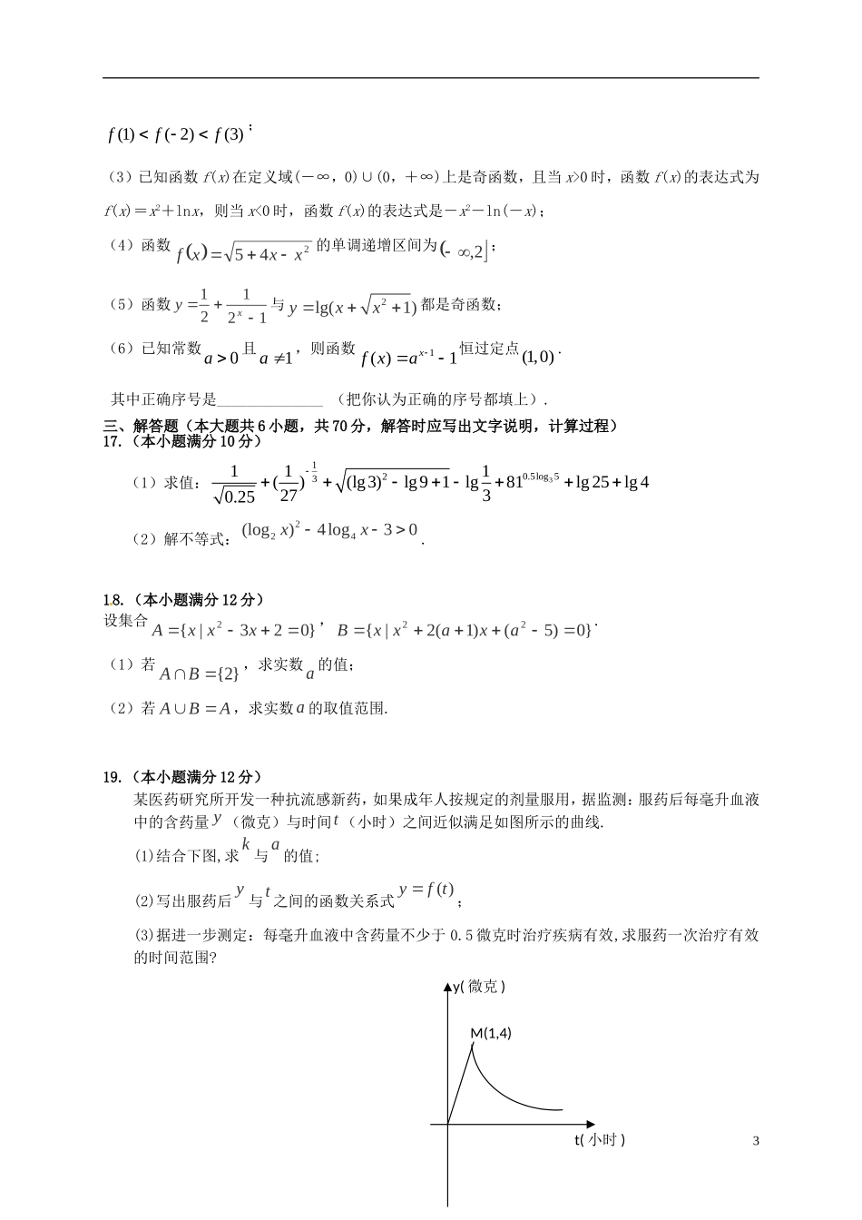 河南省鄢陵县第一高级中学2015_2016学年高一数学上学期第二次月考试题无答案新人教A版必修1_第3页