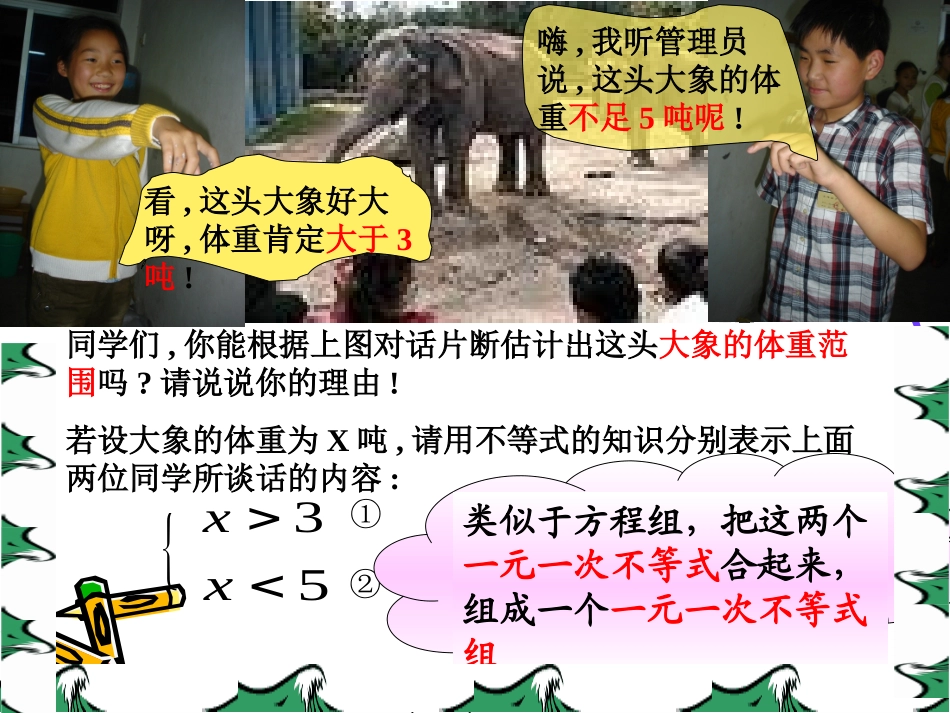 一元一次不等式组_第2页