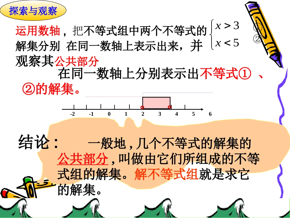一元一次不等式组_第3页