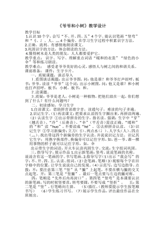 识字写字教学设计